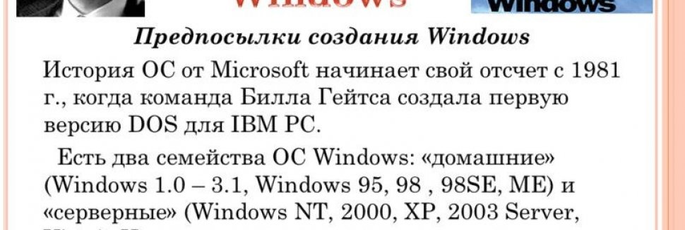 Операционные Системы Семейства Windows